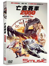 亡命賽車2050