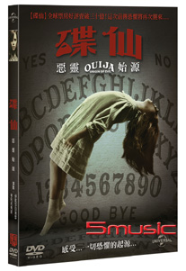 碟仙：惡靈始源