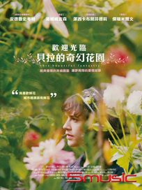 歡迎光臨貝拉的奇幻花園