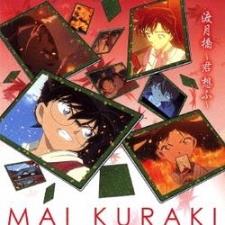 渡月橋~回想著你~(日本進口名偵探柯南盤)