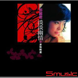 淡淡幽情+深情精選 XRCD