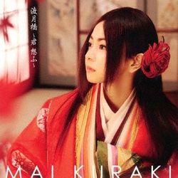 渡月橋~回想著你~(日本進口初回限定盤)