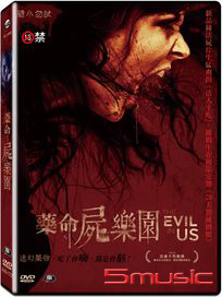 藥命屍樂園 (加拿大電影)