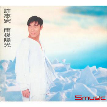 雨後陽光(華星40經典金唱片/香港進口復刻版)