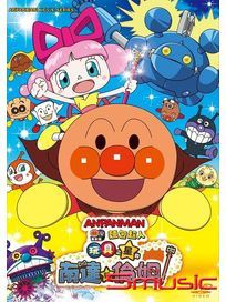 麵包超人：玩具之星的南達與倫妲(電影版)