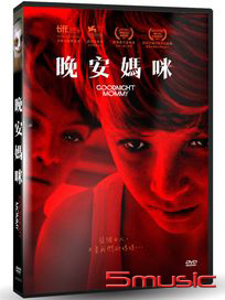 晚安媽咪 (奧地利電影)