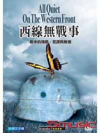 西線無戰事