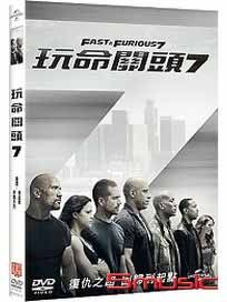 玩命關頭 7