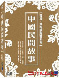 黃梅調套裝-中國民間故事 (七仙女/寶蓮燈/白蛇傳 )