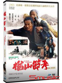 楢山節考 (4K修復版)