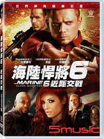 海陸悍將 6：近距交戰