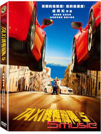 終極殺陣 5 (法國電影)