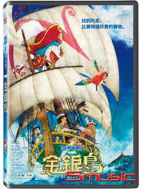 哆啦A夢：大雄的金銀島 (電影版)