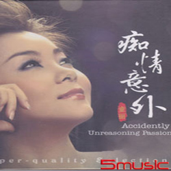 痴情意外(粵語經典)