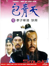 包青天(6)-孝子章洛、狄青