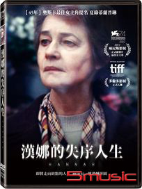 漢娜的失序人生 (法國電影)