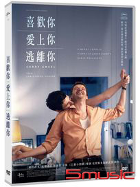 喜歡你 愛上你 逃離你 (法國電影)