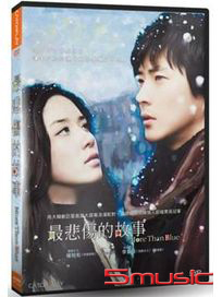 最悲傷的故事
