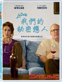 我們的秘密戀人