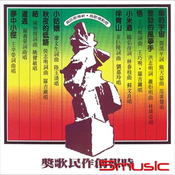 時報創作民歌獎(復刻版)