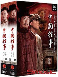 中國往事-(全42集)