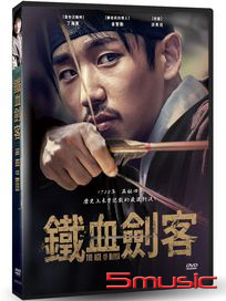 鐵血劍客