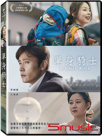 單身騎士