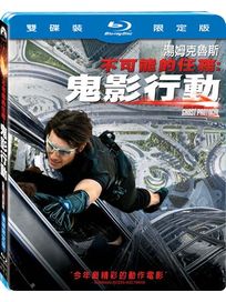 不可能的任務4: 鬼影行動-(雙碟版BD)
