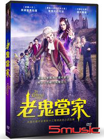 老鬼當家 (法國電影)