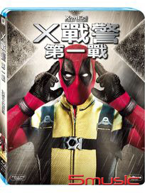 X戰警：第一戰-(死侍亂入限定版 藍光)