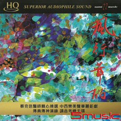 風行華麗 HQCD