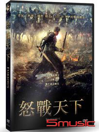 怒戰天下 (俄羅斯電影)