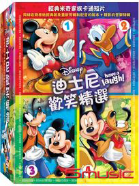 迪士尼歡笑精選 (1~4短片合集)