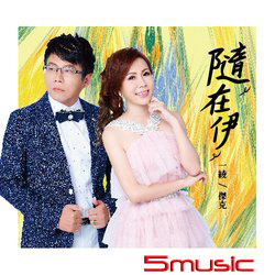 隨在意 (CD+DVD)