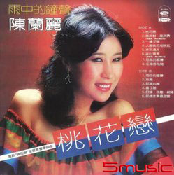 桃花戀(復刻版)