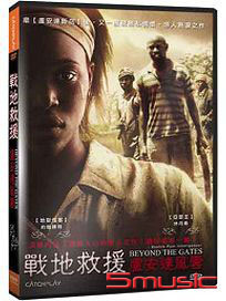 戰地救援：盧安達風雲