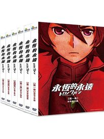 永恆的永遠-(全6章)