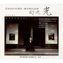 幻之光-電影配樂