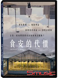 食安的代價