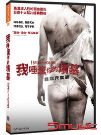 我唾棄你的墳墓