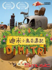 迪米小鳥奇遇記 第一季(下)