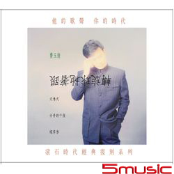 跟著地球旋轉(滾石時代經典復刻系列)