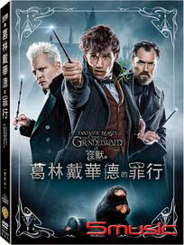 怪獸與葛林戴華德的罪行(雙碟版)