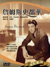 男明星系列 10-詹姆斯史都華