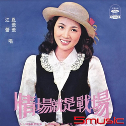 情場就是戰場(EP)(復刻版)