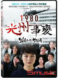 1980光州事變
