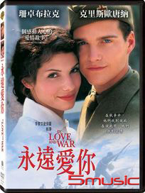 永遠愛你