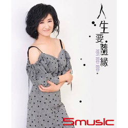 人生要隨緣(CD+DVD)