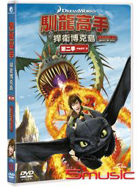馴龍高手：捍衛博克島-第二季