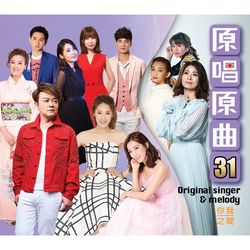 原唱原曲31-你我之間